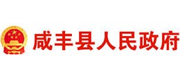 恩施市咸丰县人民政府logo,恩施市咸丰县人民政府标识