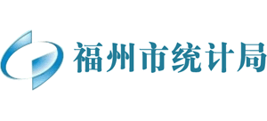 福建省福州市统计局logo,福建省福州市统计局标识