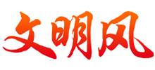文明风logo,文明风标识
