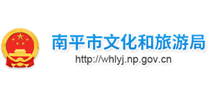 南平市文化和旅游局logo,南平市文化和旅游局标识