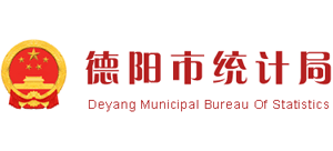 德阳市统计局logo,德阳市统计局标识