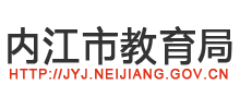 内江市教育局logo,内江市教育局标识