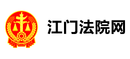 江门法院网logo,江门法院网标识