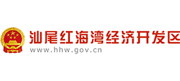 汕尾红海湾经济开发区logo,汕尾红海湾经济开发区标识