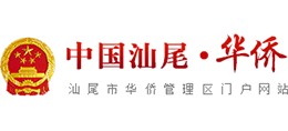 汕尾市华侨管理区网logo,汕尾市华侨管理区网标识