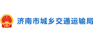 济南市交通运输局logo,济南市交通运输局标识