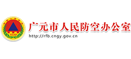 广元市人民防空办公室logo,广元市人民防空办公室标识