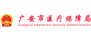 四川省广安市医疗保障局logo,四川省广安市医疗保障局标识
