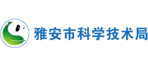 雅安市科学技术局logo,雅安市科学技术局标识