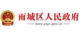雅安市雨城区人民政府logo,雅安市雨城区人民政府标识