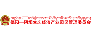 德阳—阿坝生态经济产业园区管理委员会logo,德阳—阿坝生态经济产业园区管理委员会标识