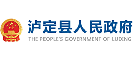 四川省泸定县人民政府logo,四川省泸定县人民政府标识