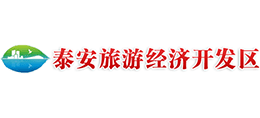 泰安旅游经济开发区logo,泰安旅游经济开发区标识