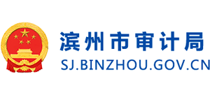 滨州市审计局logo,滨州市审计局标识