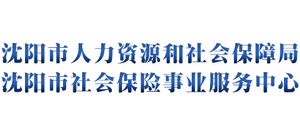 辽宁省沈阳市人力资源和社会保障局logo,辽宁省沈阳市人力资源和社会保障局标识
