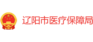 辽阳市医疗保障局logo,辽阳市医疗保障局标识