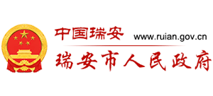 浙江省瑞安市人民政府logo,浙江省瑞安市人民政府标识