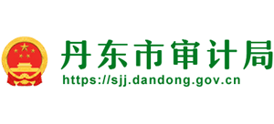 辽宁省丹东市审计局logo,辽宁省丹东市审计局标识