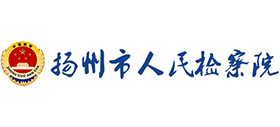 扬州市人民检察院logo,扬州市人民检察院标识