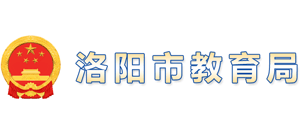 河南省洛阳市教育局logo,河南省洛阳市教育局标识