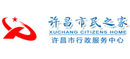 许昌市行政服务中心logo,许昌市行政服务中心标识