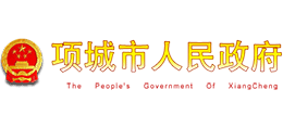 河南省项城市人民政府