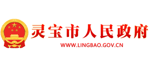河南省灵宝市人民政府logo,河南省灵宝市人民政府标识