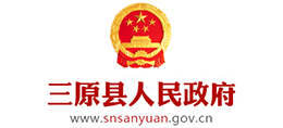 陕西省三原县人民政府logo,陕西省三原县人民政府标识