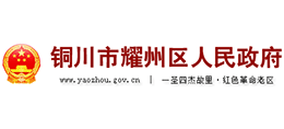 铜川市耀州区人民政府logo,铜川市耀州区人民政府标识