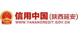 信用中国（陕西延安）logo,信用中国（陕西延安）标识