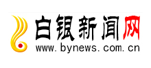 白银新闻网logo,白银新闻网标识