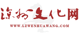 武威市凉州文化网logo,武威市凉州文化网标识