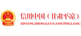 信用中国（甘肃平凉）logo,信用中国（甘肃平凉）标识
