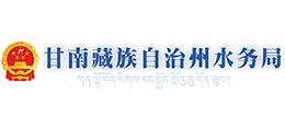 甘南藏族自治州水务局logo,甘南藏族自治州水务局标识
