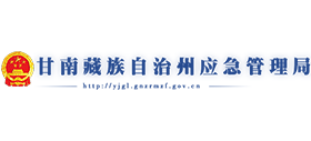 甘南藏族自治州应急管理局logo,甘南藏族自治州应急管理局标识