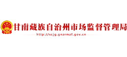 甘南藏族自治州市场监督管理局logo,甘南藏族自治州市场监督管理局标识
