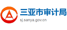 三亚市审计局logo,三亚市审计局标识
