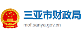 三亚市财政局logo,三亚市财政局标识