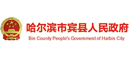 黑龙江省宾县人民政府logo,黑龙江省宾县人民政府标识