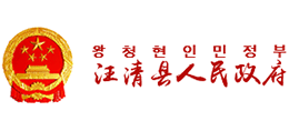 吉林省汪清县人民政府logo,吉林省汪清县人民政府标识