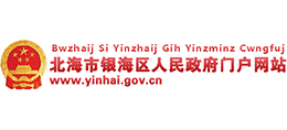 广西北海市银海区人民政府logo,广西北海市银海区人民政府标识