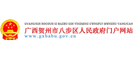 广西贺州市八步区人民政府logo,广西贺州市八步区人民政府标识