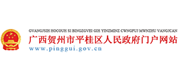 广西贺州市平桂区人民政府logo,广西贺州市平桂区人民政府标识