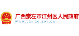 广西崇左市江州区人民政府logo,广西崇左市江州区人民政府标识