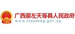 广西天等县人民政府logo,广西天等县人民政府标识