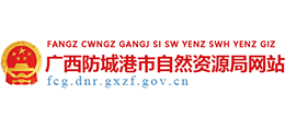 广西防城港市自然资源局logo,广西防城港市自然资源局标识