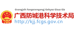广西防城港市科学技术局logo,广西防城港市科学技术局标识