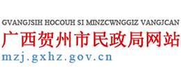 广西贺州市民政局 logo,广西贺州市民政局 标识