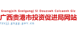 广西贵港市投资促进局logo,广西贵港市投资促进局标识