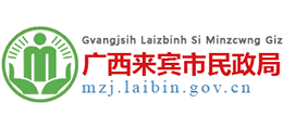 广西壮族自治区来宾市民政局logo,广西壮族自治区来宾市民政局标识